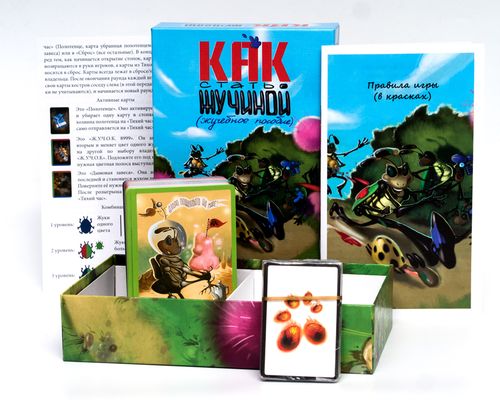 Как стать жучиной