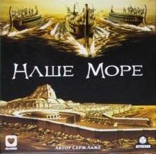 Обложка игры Наше Море