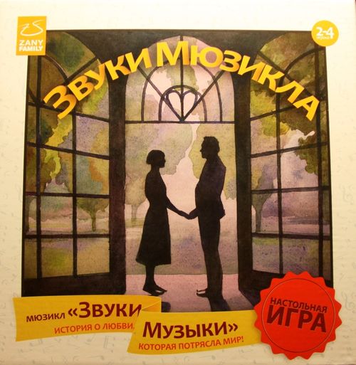 Звуки мюзикла