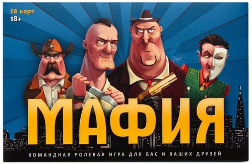Мафия