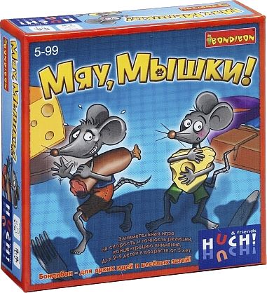 Мяу, мышки