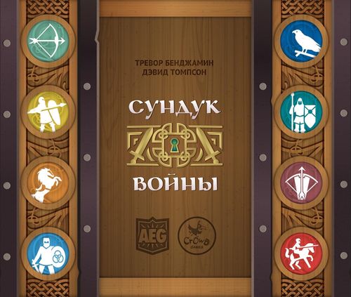 Сундук войны