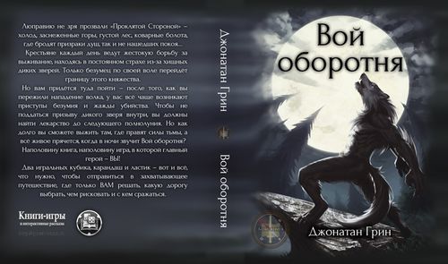 Вой оборотня