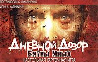 Дневной дозор