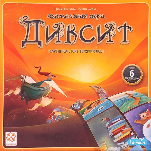 Обложка игры Диксит