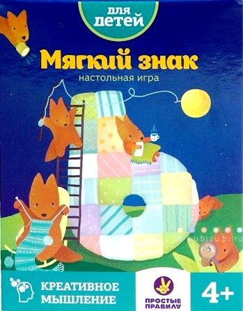 Мягкий знак - Креативное мышление