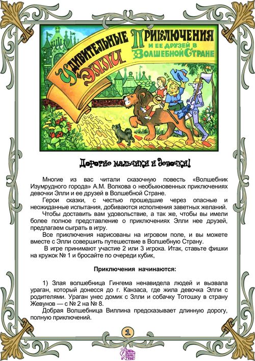 приключения Элли и ее друзей в волшебной стране