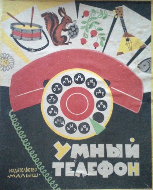 Умный телефон