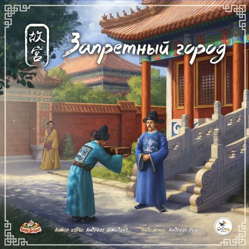Запретный город