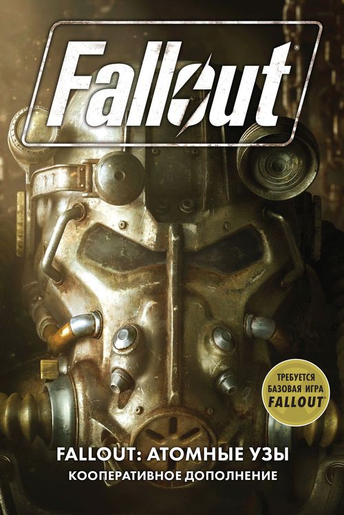 Обложка игры Fallout: Атомные узы