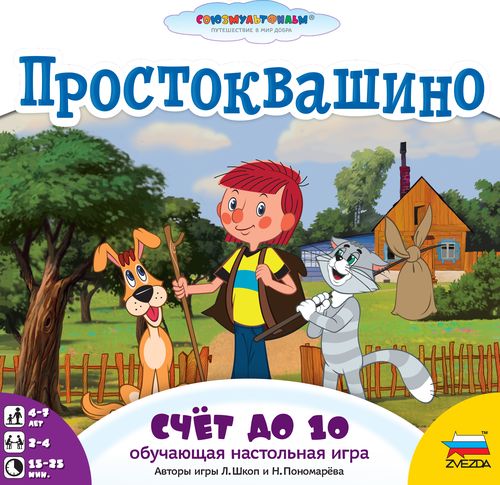 Простоквашино. Счет до 10
