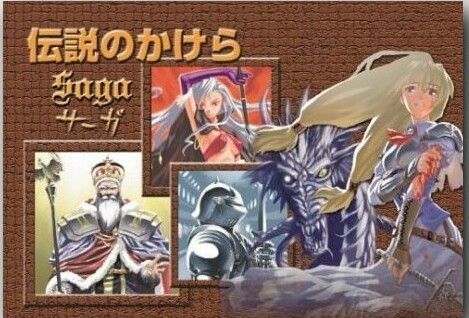 Обложка игры Сага