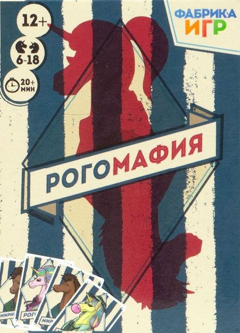 Обложка игры Рогомафия