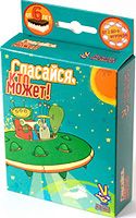 Спасайся, кто может!