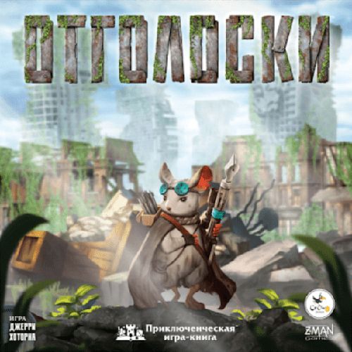 Обложка игры Отголоски