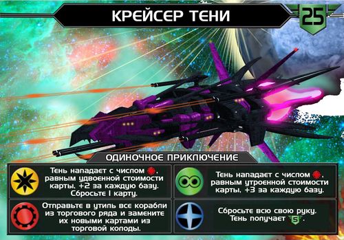 Star Realms: The Shadows
