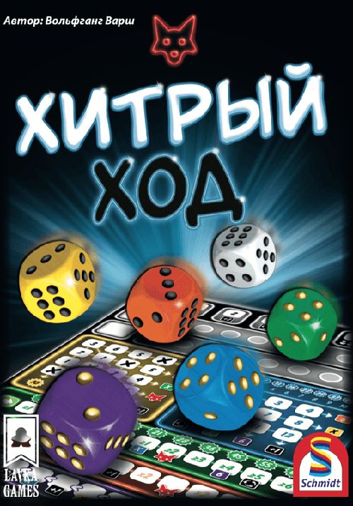Хитрый ход
