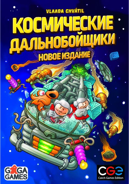 Обложка игры Космические Дальнобойщики