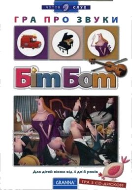 GRANNA Бим Бом