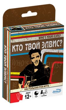 Кто твой Элвис?