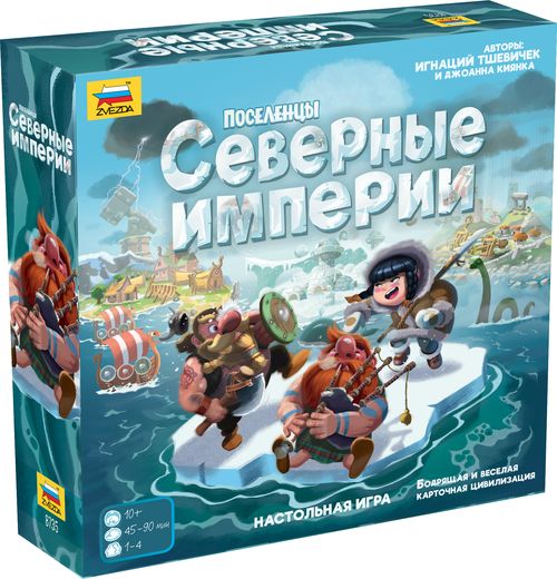 Поселенцы. Северные Империи