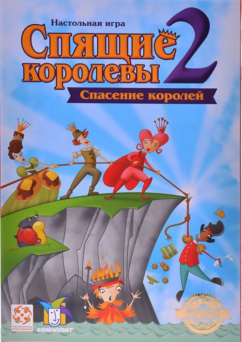 Спящие королевы 2. Спасение королей