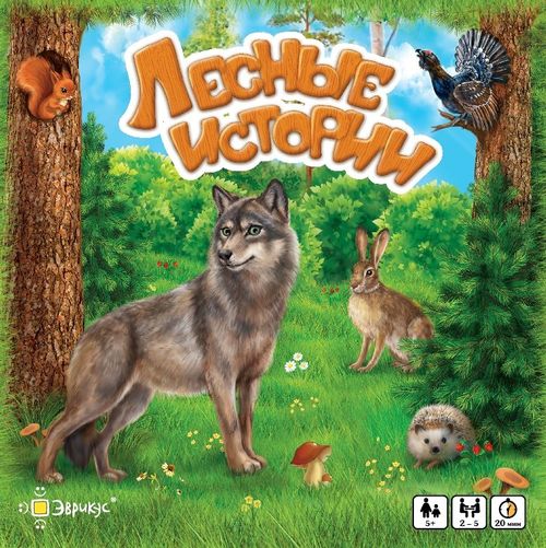 Лесные истории