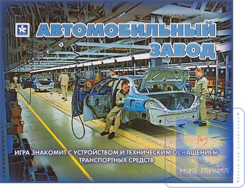 Автомобильный завод