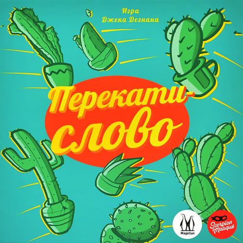 Перекати слово