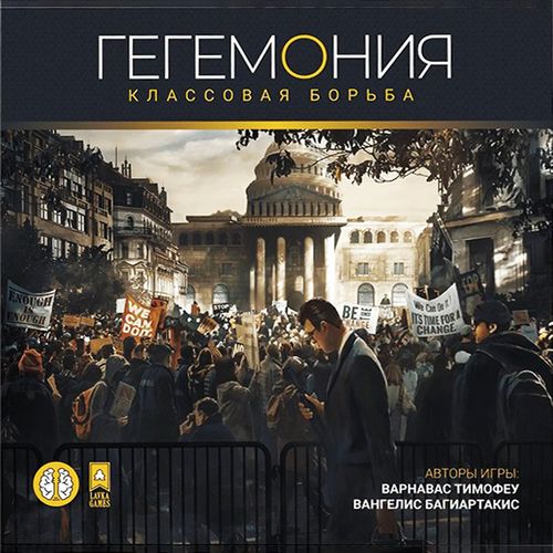 Гегемония: Классовая борьба