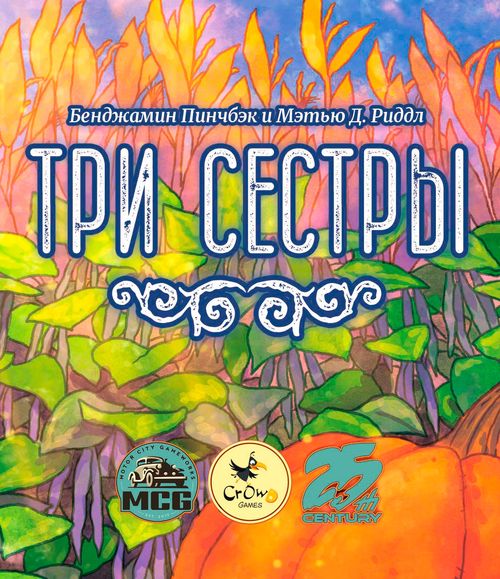 Обложка игры Три сестры