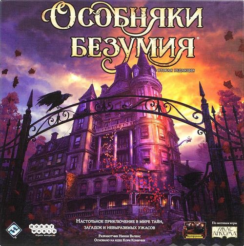 Особняки безумия (2nd edition)