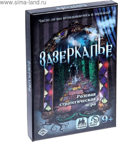 Зазеркалье