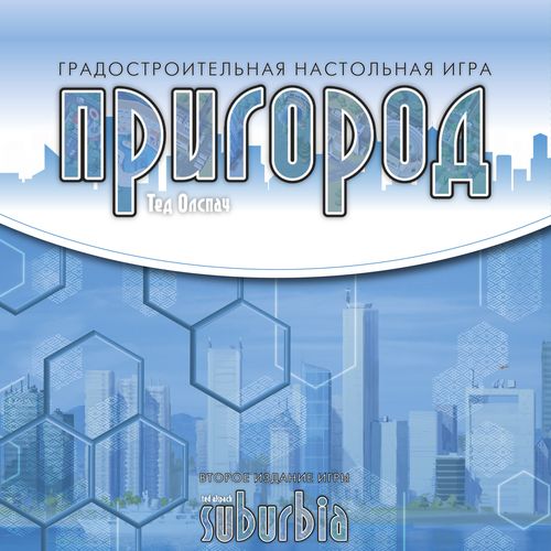 Обложка игры Пригород