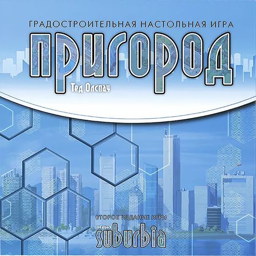 Пригород