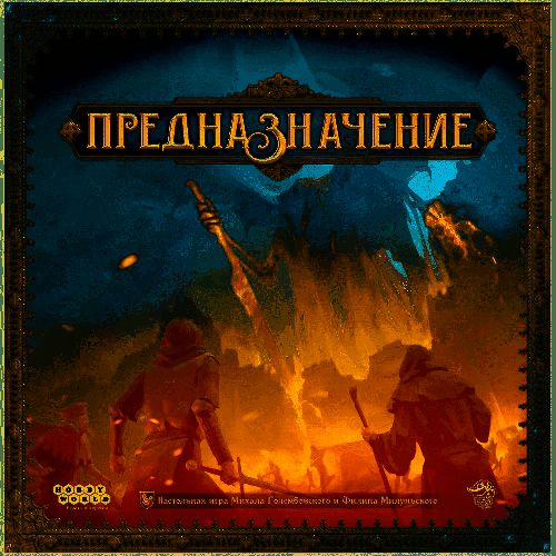 Обложка игры Предназначение