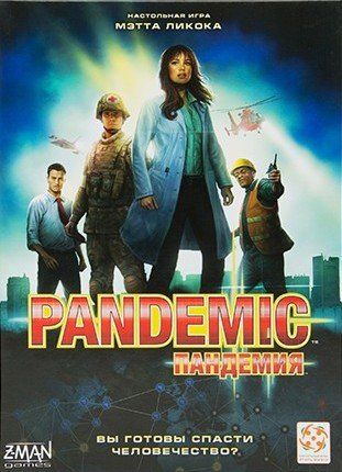 Пандемия