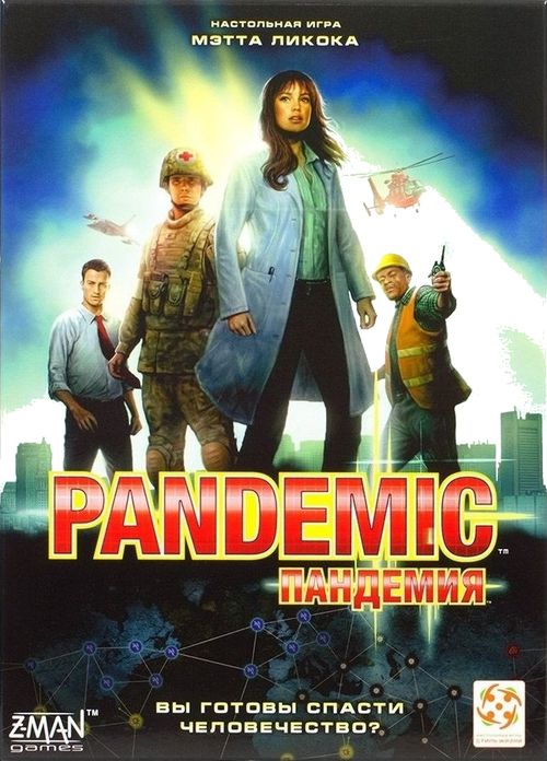 Пандемия