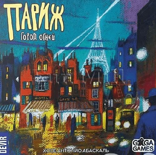 Париж. Город огней