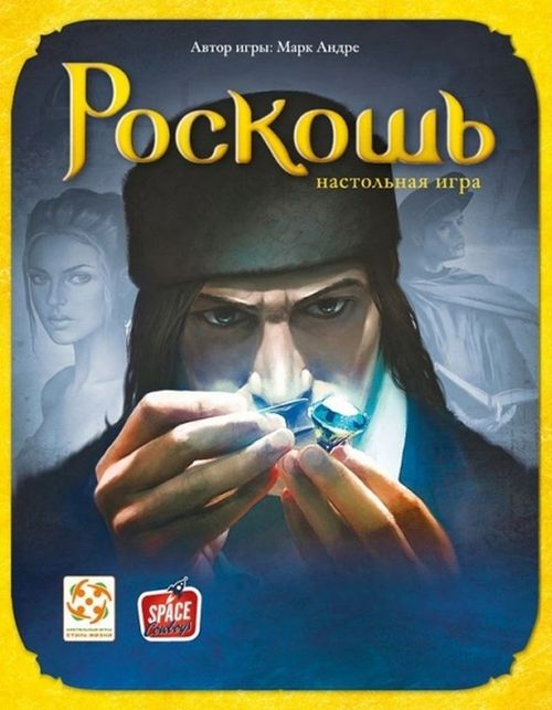 Обложка игры Роскошь