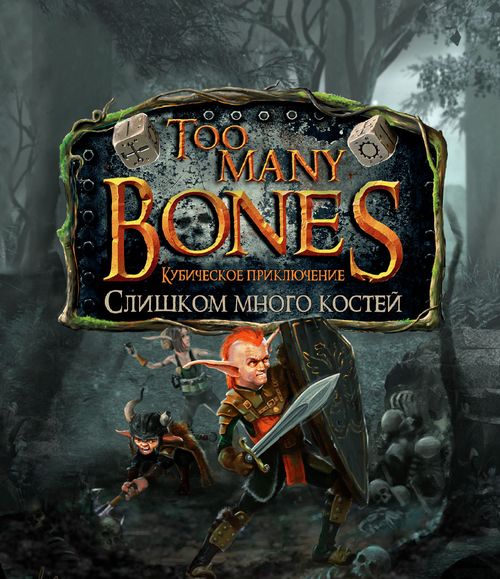 Too Many Bones