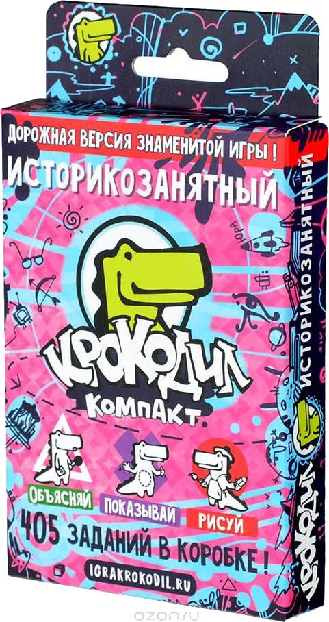 Крокодил историко-занятный