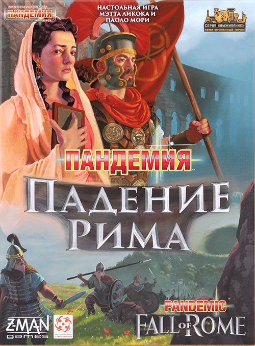 Обложка игры Пандемия: Падение Рима