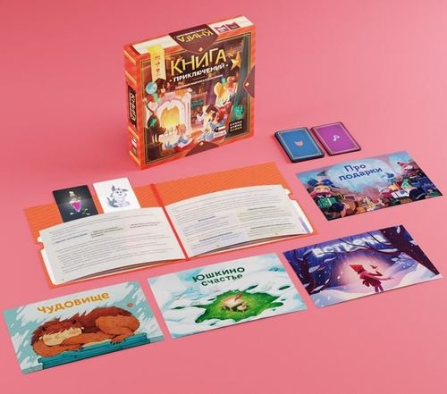 Книга приключений