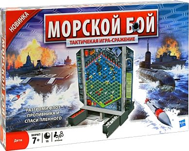 Морской бой, Hasbro