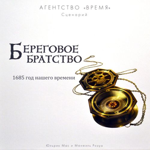 Обложка игры Агентство «ВРЕМЯ». Береговое братство