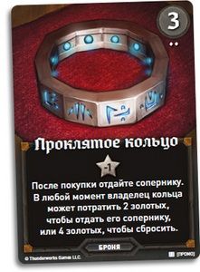 Путь героя: Проклятое кольцо