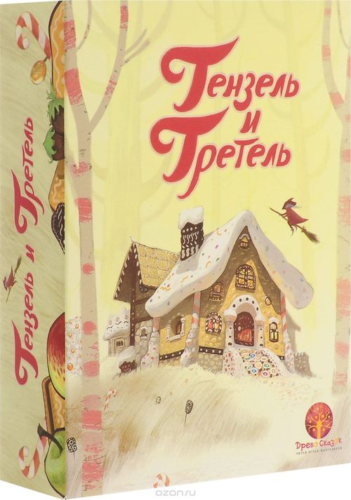 Древо сказок. Гензель и Гретель