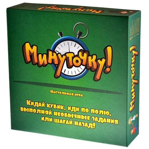 Обложка игры Минуточку!