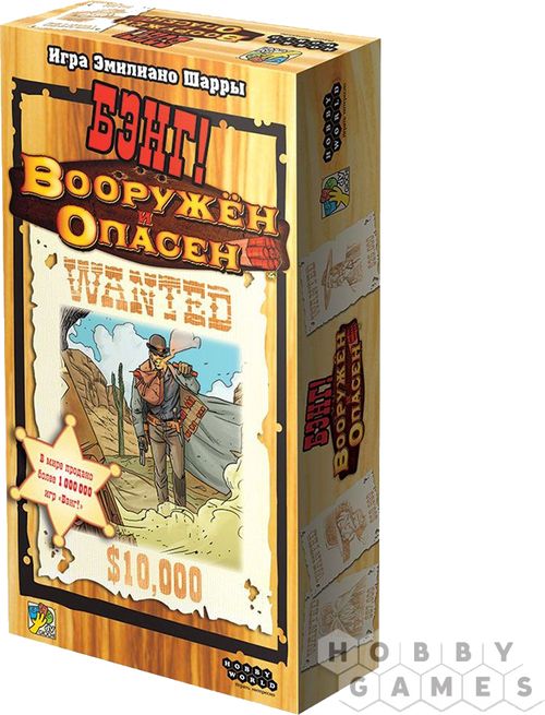 Бэнг! Вооружён и опасен